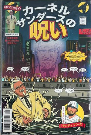 「Curse of the Colonel」阪神タイガース – ポップフライポップショッププリント – ダニエル・ジェイコブ・ホラインのサイン入り