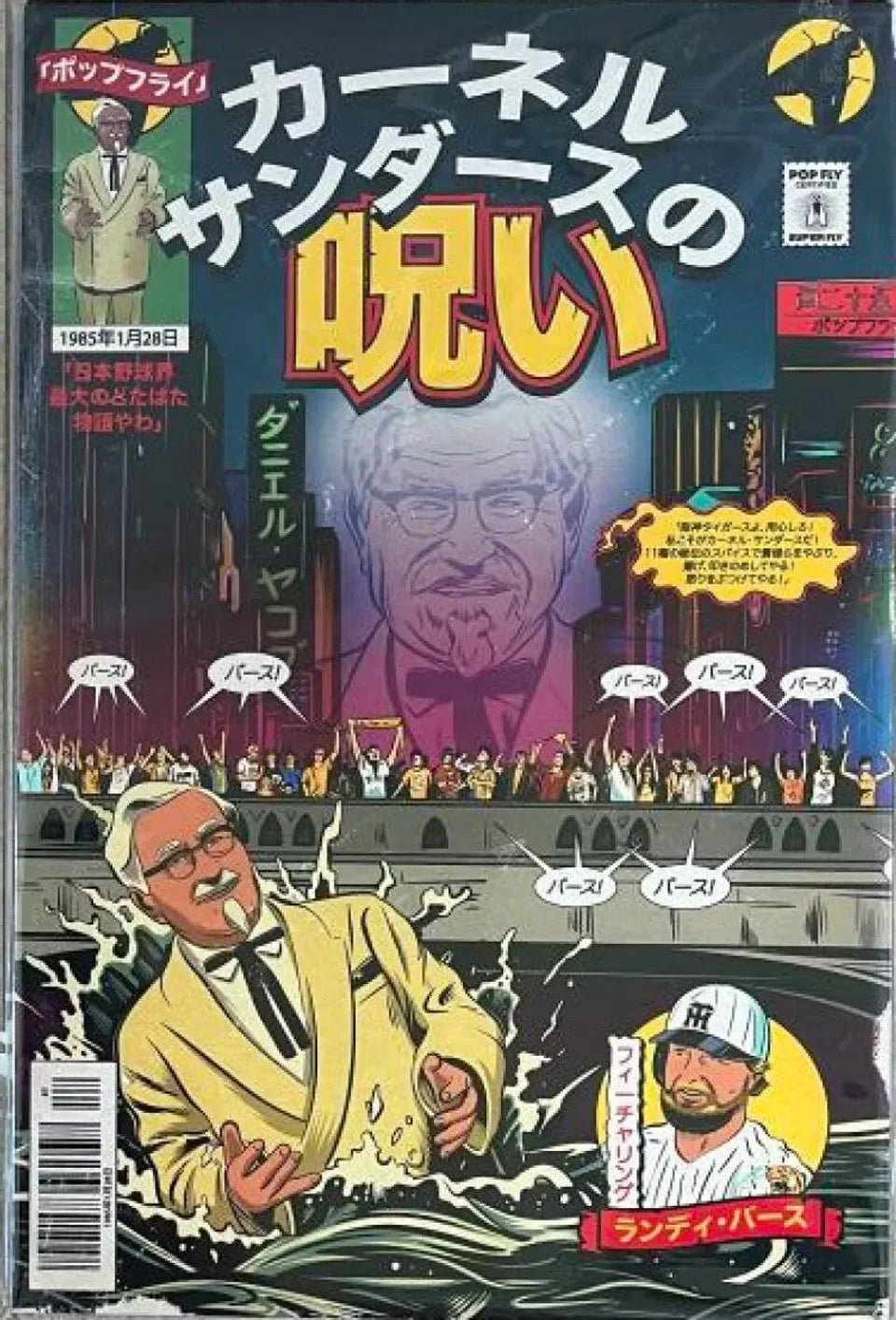 "Curse of the Colonel" Hanshin Tigers - Pop Fly Pop Shop Print – Signed by Daniel Jacob Horine