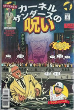 "Curse of the Colonel" Hanshin Tigers - Pop Fly Pop Shop Print – Signed by Daniel Jacob Horine